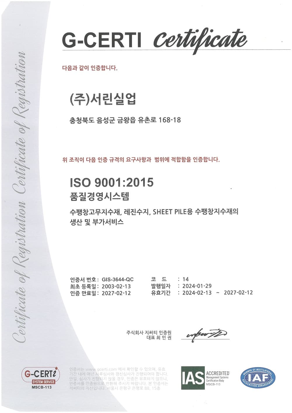 사업자 등록증